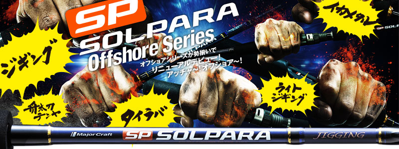 Major Craft NEW Solpara Kishi Tako