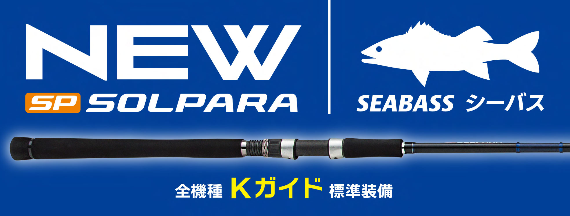 Major Craft Solpara Seabass 2025